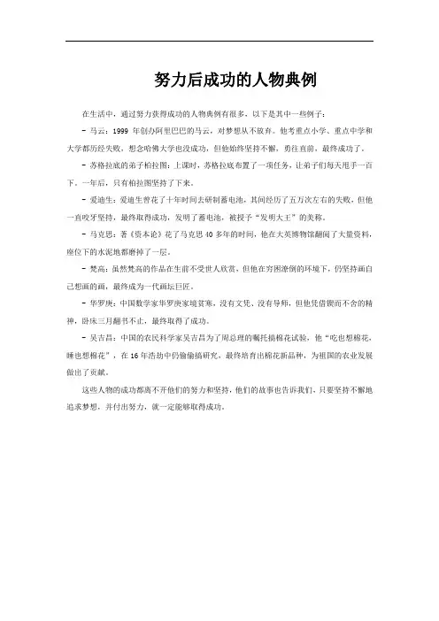 努力后成功的人物典例