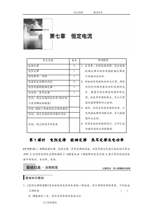 步步高2015届高考物理一轮复习__恒定电流