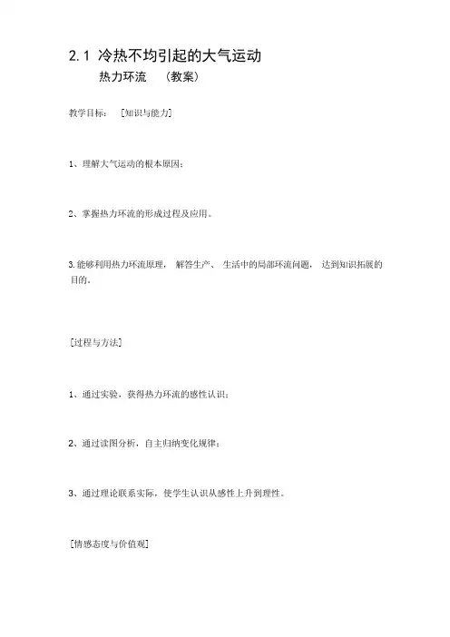 热力环流教案