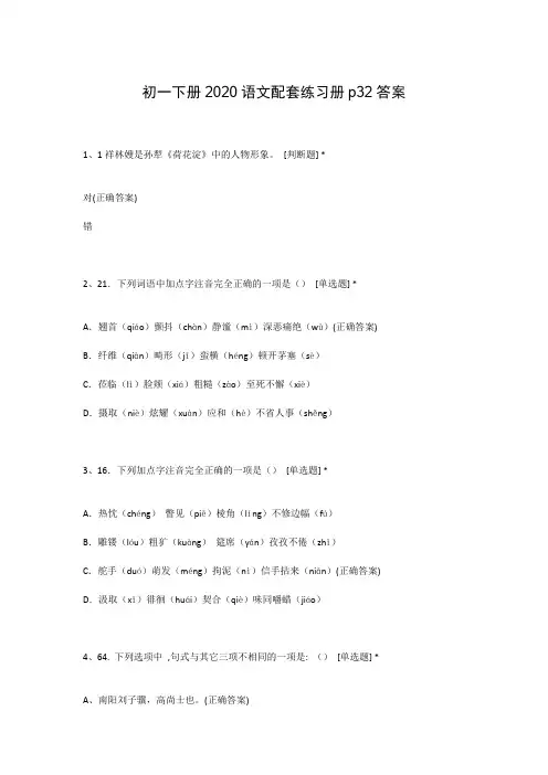 初一下册2020语文配套练习册p32答案