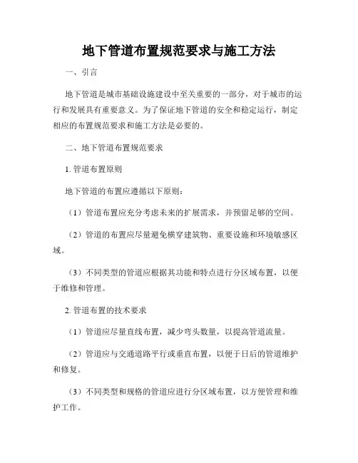 地下管道布置规范要求与施工方法