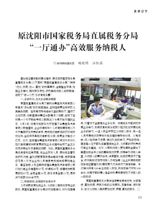 原沈阳市国家税务局直属税务分局“一厅通办”高效服务纳税人