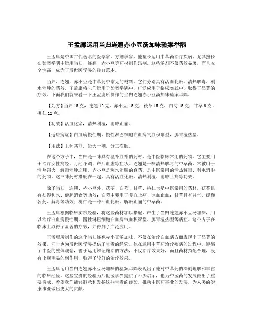王孟庸运用当归连翘赤小豆汤加味验案举隅