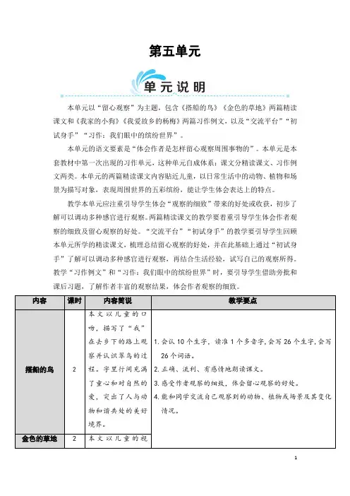 部编版三年级上册语文【第五单元】全单元教案完整版