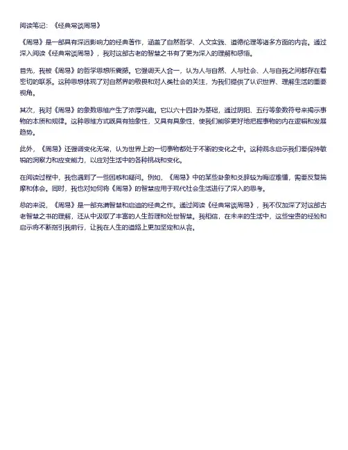 经典常谈周易的阅读笔记