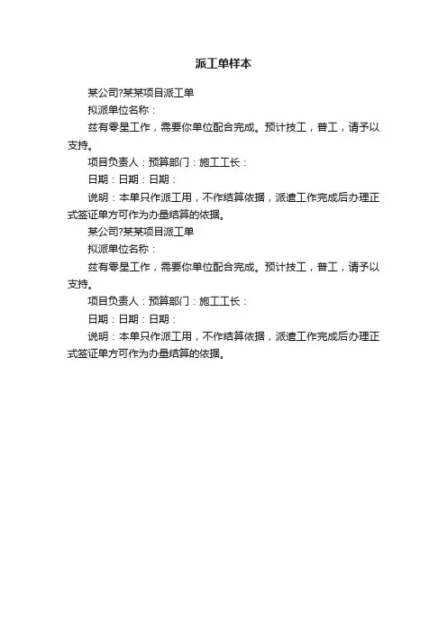 派工单样本