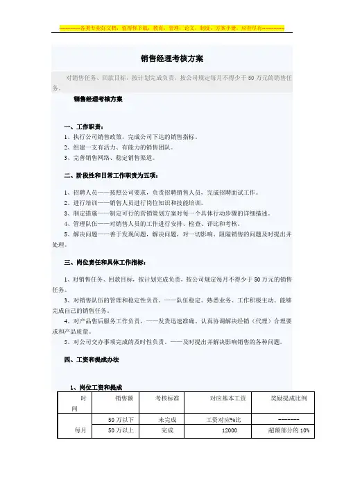 销售经理考核方案