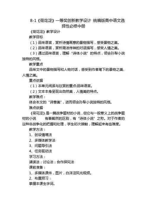 《荷花淀》一等奖创新教学设计 统编版高中语文选择性必修中册