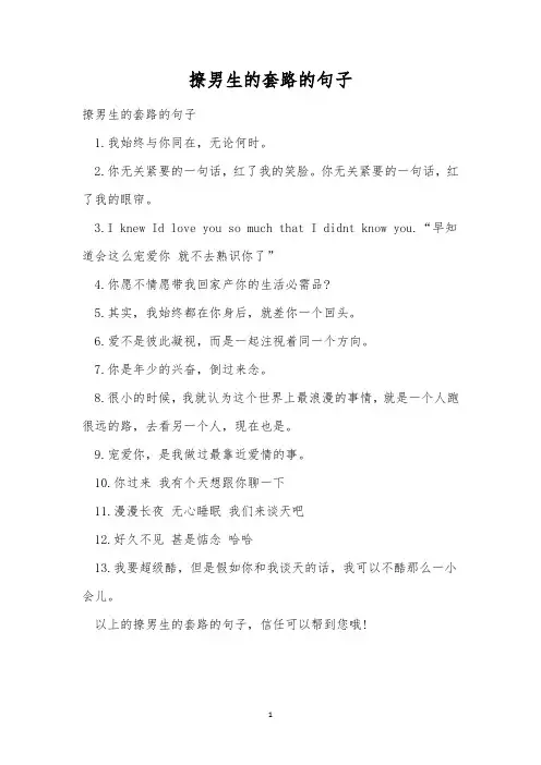 撩男生的套路的句子
