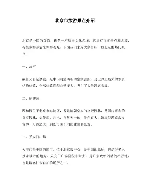 北京市旅游景点介绍