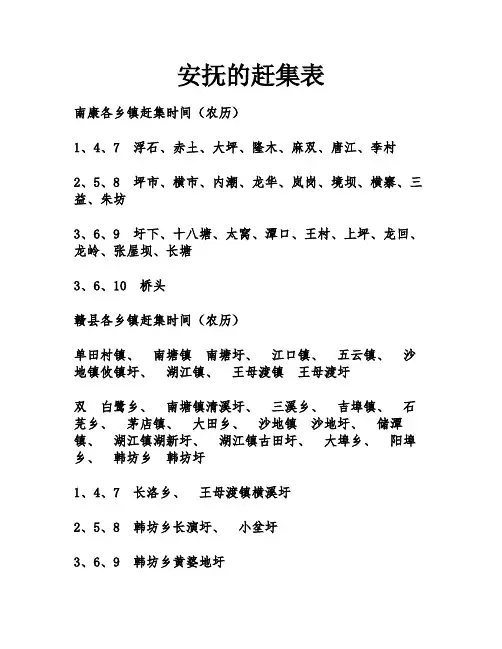 安抚的赶集表