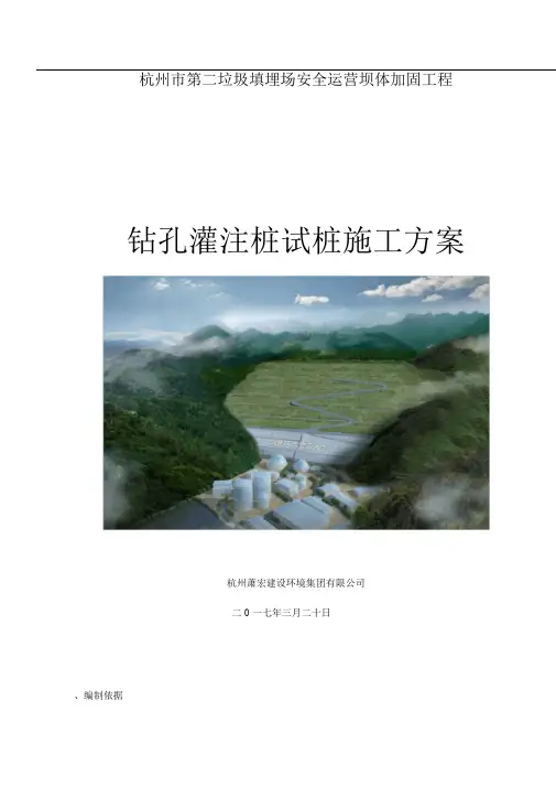 钻孔灌注桩试桩施工方案