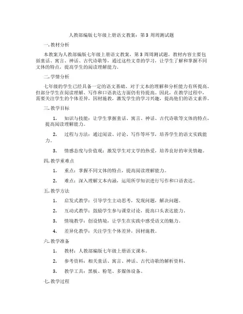 人教部编版七年级上册语文教案：第3周周测试题
