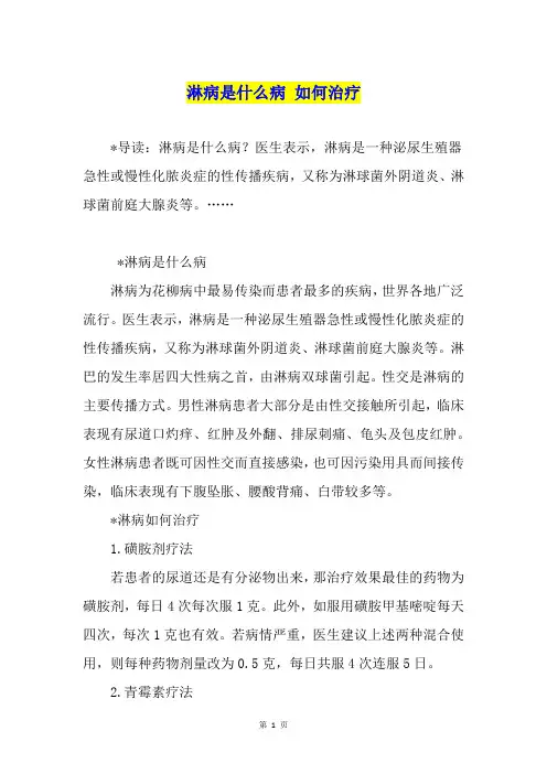 淋病是什么病 如何治疗