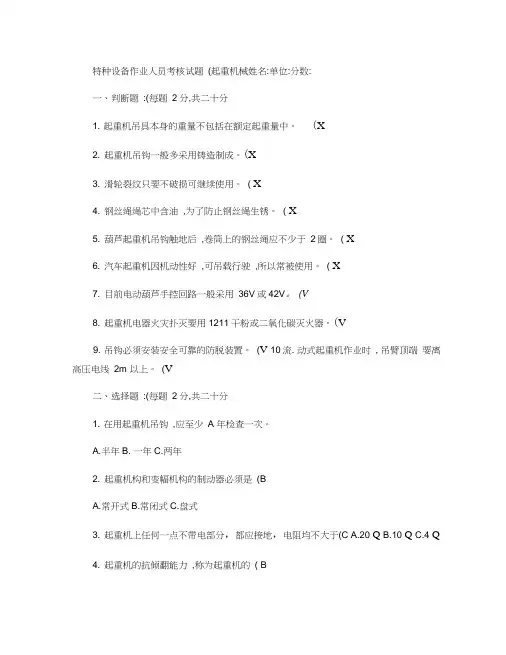 (完整版)起重机械试题答案_百度文库