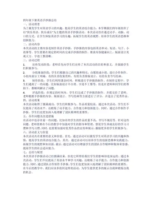四年级下册英语手抄报总结