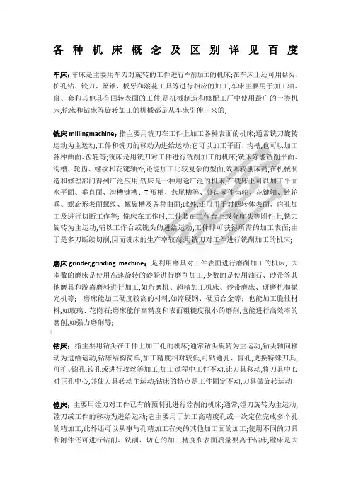 各种机床概念及区别