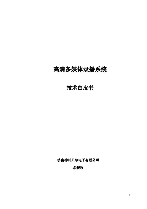 高清录播方案