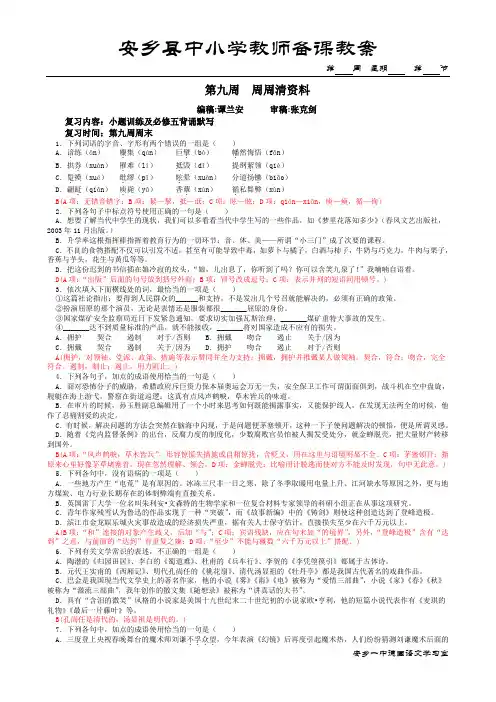 第9周   高二语文周周清