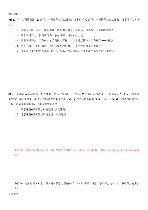 一元一次方程应用题专题——行程问题——学生版