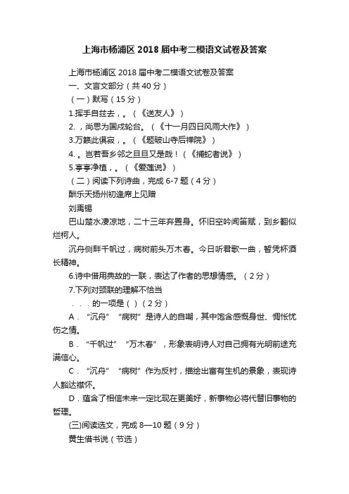 上海市杨浦区2018届中考二模语文试卷及答案