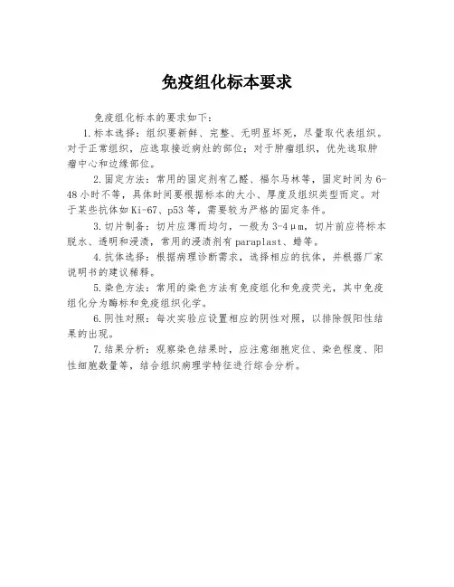 免疫组化标本要求