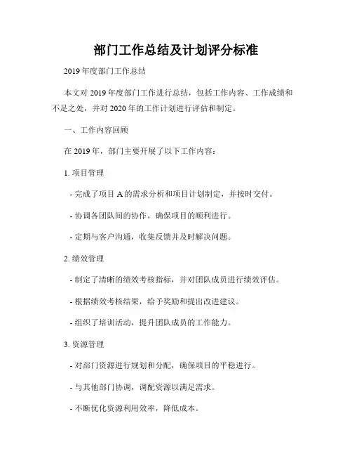 部门工作总结及计划评分标准