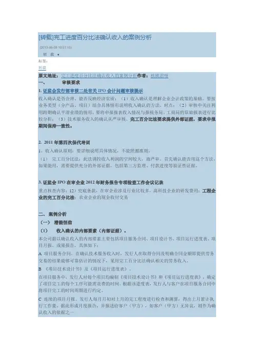 完工进度百分比法确认收入的案例分析