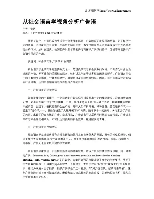 从社会语言学视角分析广告语