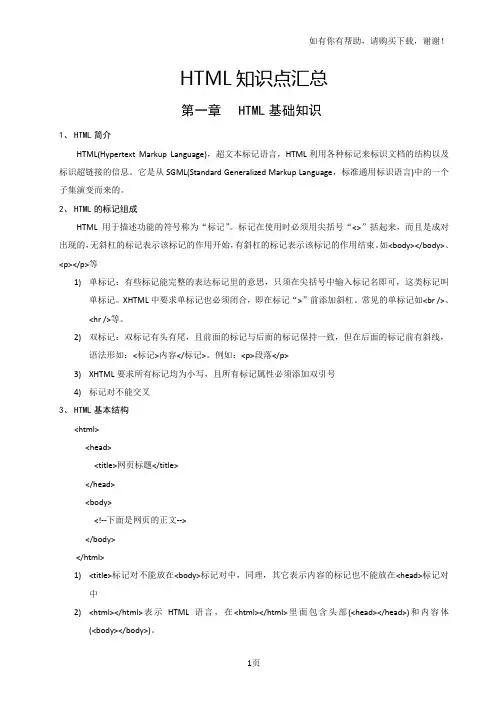 HTML知识点汇总