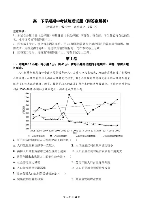 高一下学期期中考试地理试题(附答案解析)