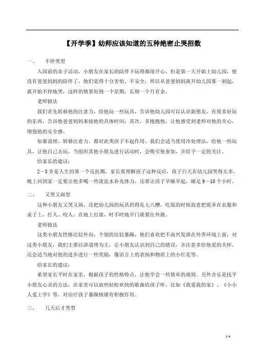 【开学季】幼师应该知道的五种绝密止哭招数 (2)