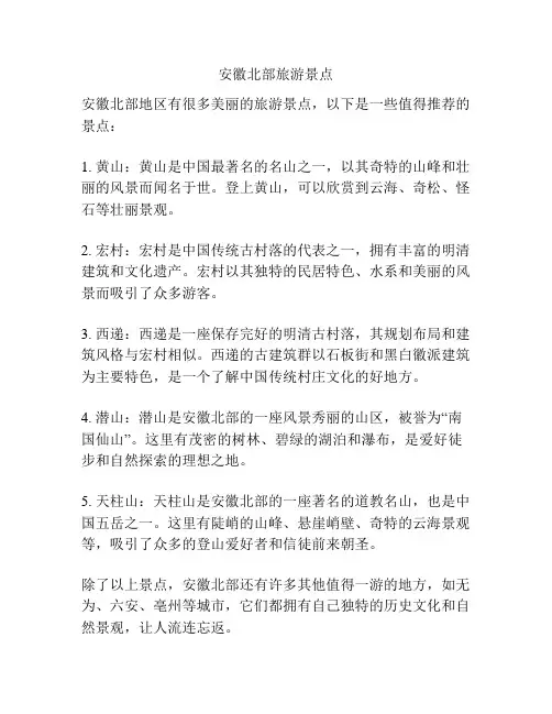 安徽北部旅游景点