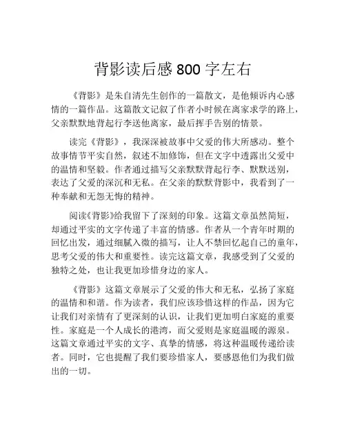 背影读后感800字左右(精选10篇)