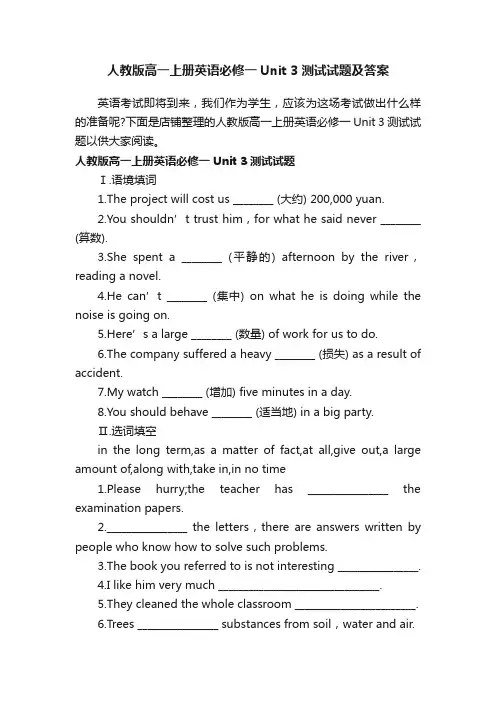 人教版高一上册英语必修一Unit3测试试题及答案