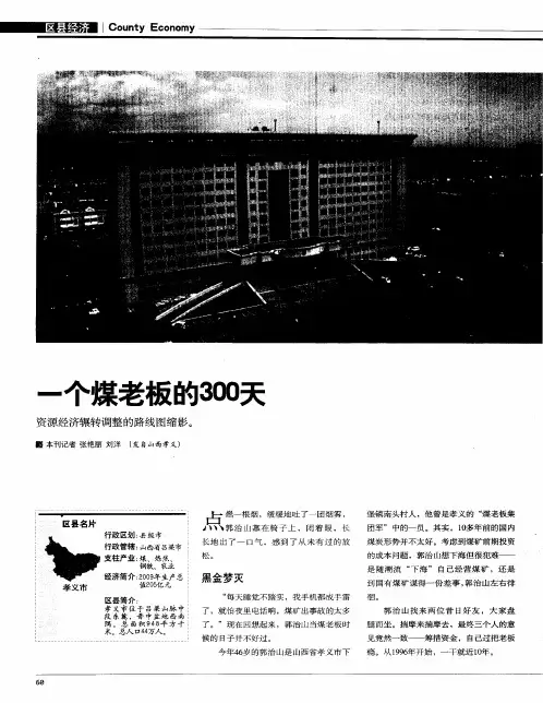 一个煤老板的300天