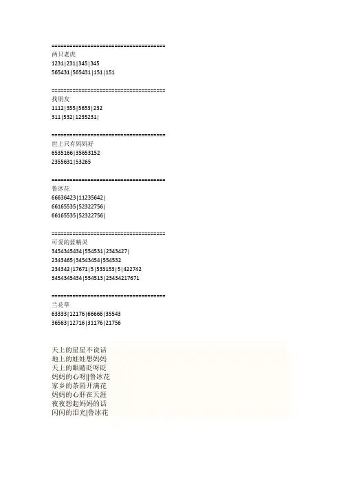 数字简谱(适合新手)