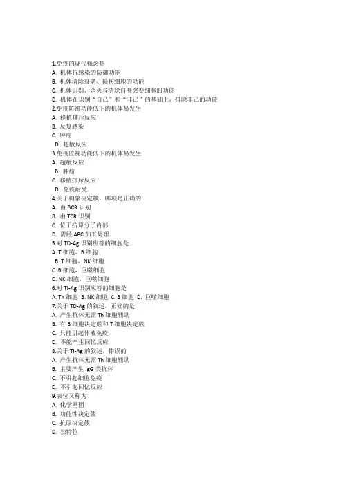 (完整word版)免疫学相关复习试题