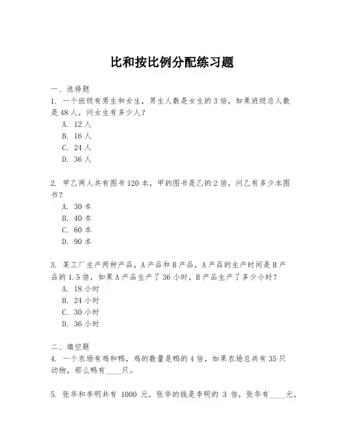 比和按比例分配练习题