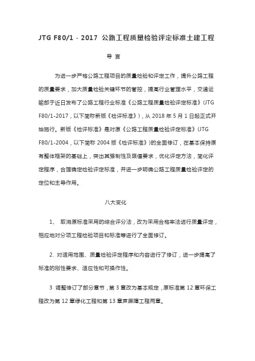 公路工程评定标准2017