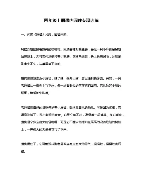 四年级上册课内阅读专项训练
