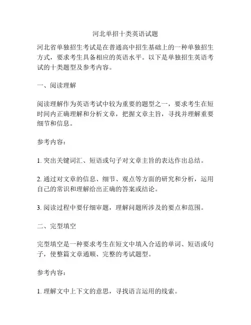 河北单招十类英语试题