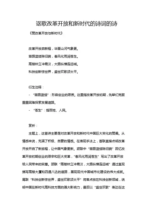 讴歌改革开放和新时代的诗词的诗