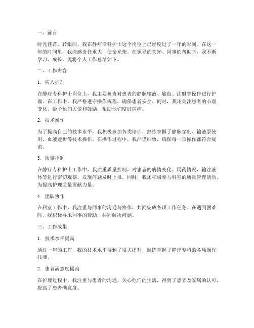 静疗专科护士个人工作总结