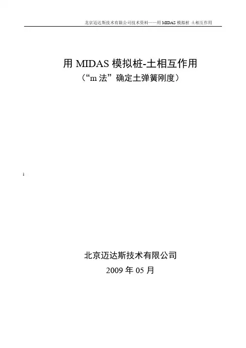用MIDAS模拟桩土相互作用