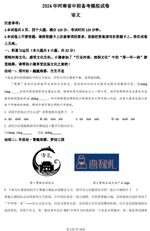 2024河南省重点名校中招初三一模联考语文试题及答案