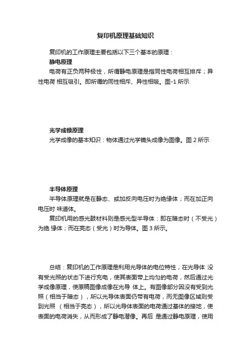 复印机原理基础知识