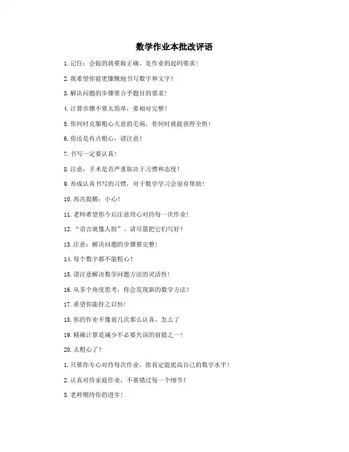 数学作业本批改评语