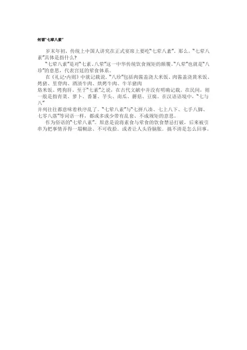 何谓“七荤八素”