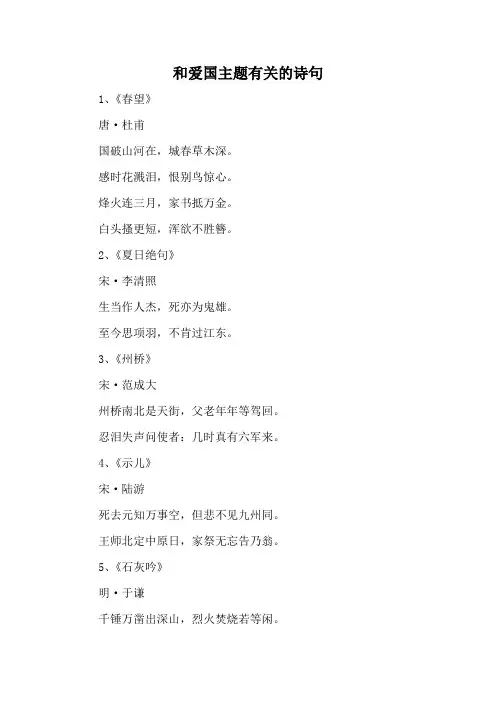 和爱国主题有关的诗句